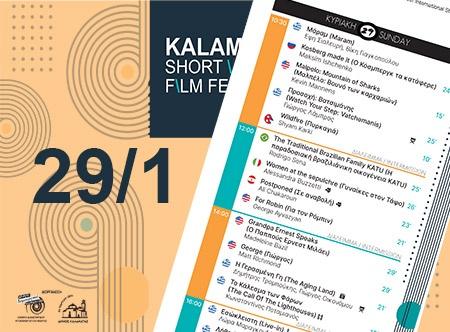 Kalamata ShortDoc Anual Festival 29-1