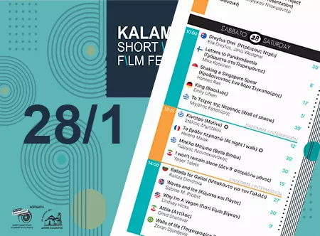 Kalamata ShortDoc Anual Festival 28-1